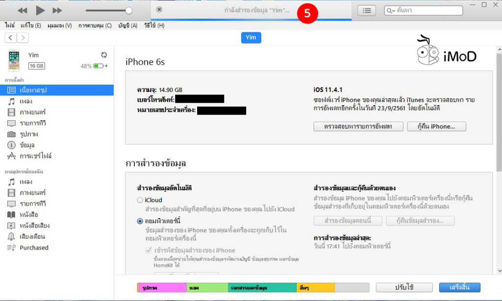How To Back Up Iphone Ipad Before Update Ios 12 Itunes 3