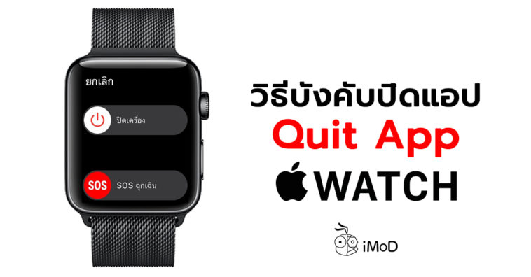How To Quite App Apple Watch Cover