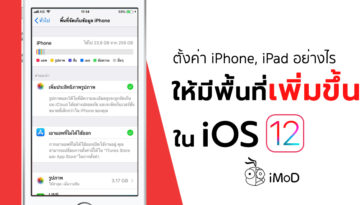 How To Save Iphone Storage Space Ios 12 Cover
