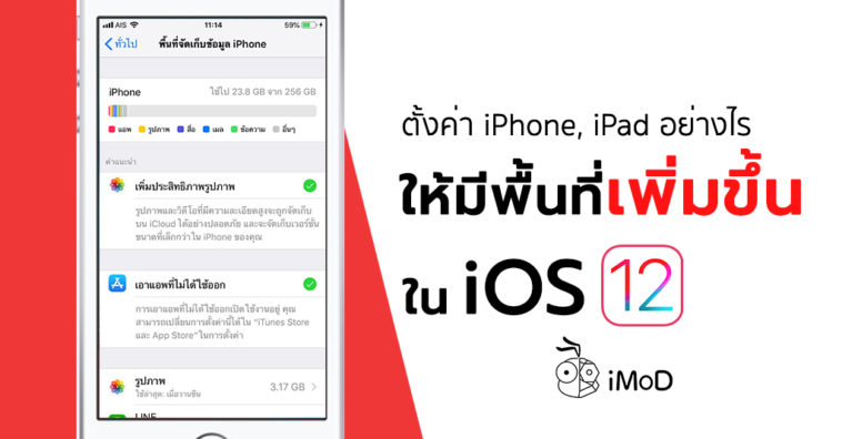 How To Save Iphone Storage Space Ios 12 Cover