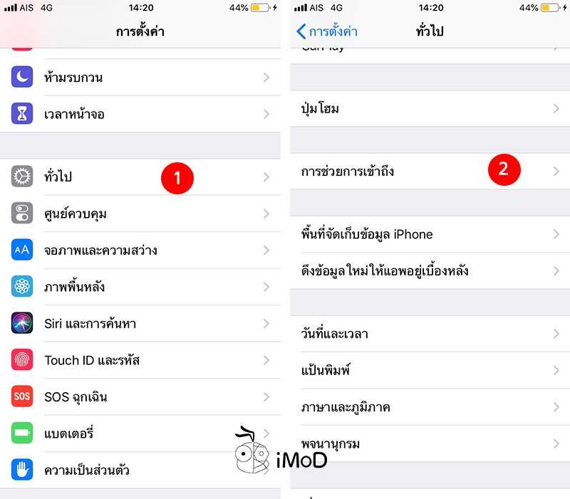 How To Setting Iphone Ipad Save Battery 17