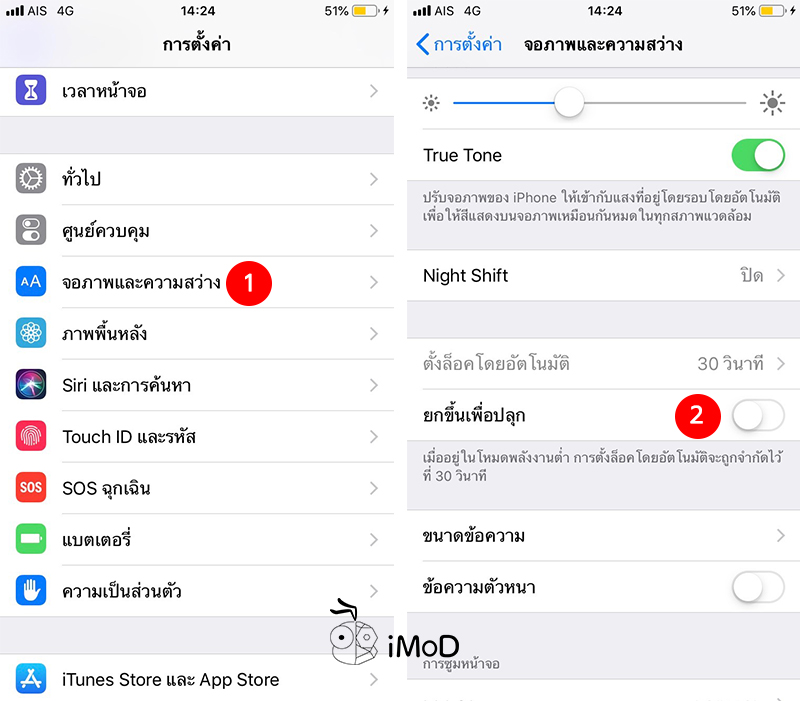 How To Setting Iphone Ipad Save Battery 19