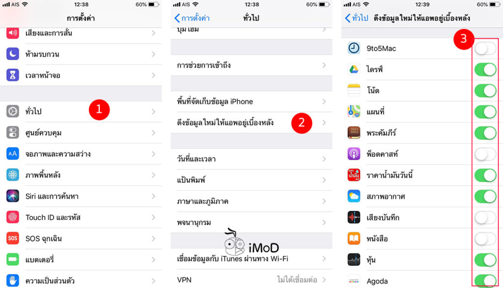 How To Setting Iphone Ipad Save Battery 2