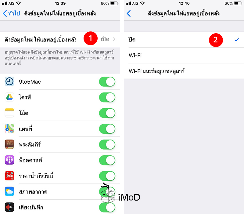 How To Setting Iphone Ipad Save Battery 3