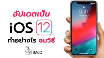 How To Update Ios 12 Cover