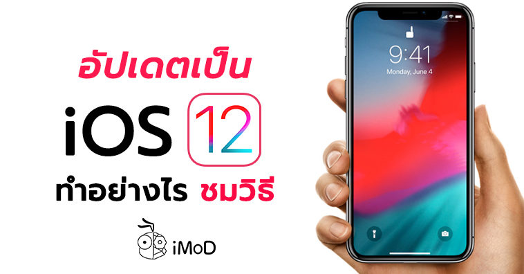 How To Update Ios 12 Cover