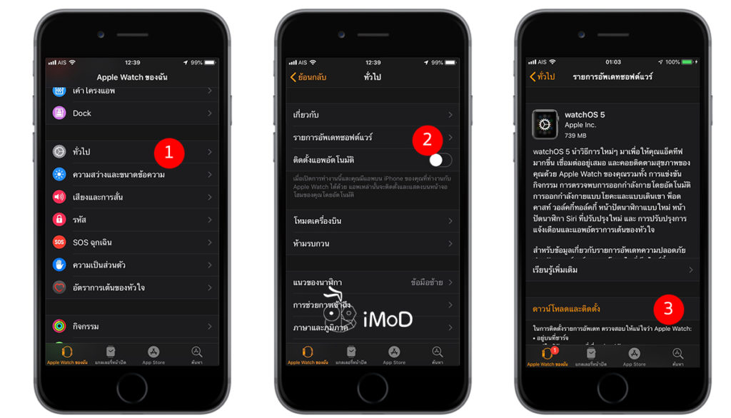 update watchos 5
