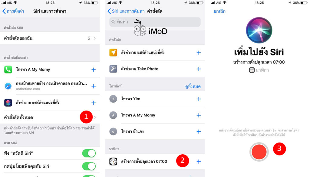 How To Use Siri Shortcuts Ios 12 Iphone Ipad 3