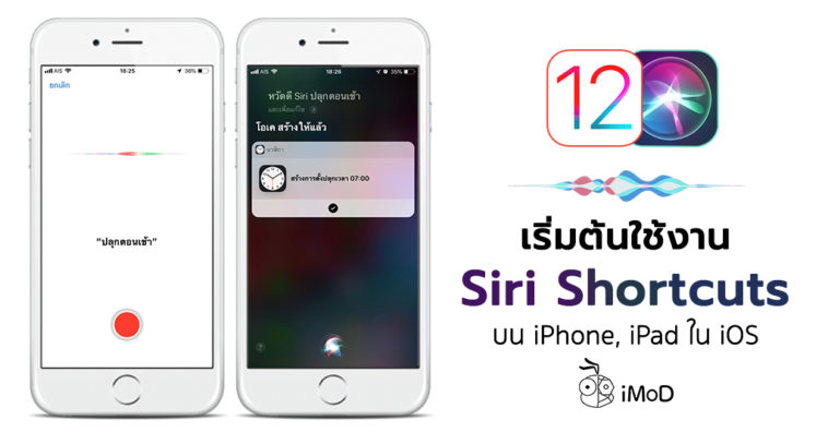 How To Use Siri Shortcuts Ios 12 Iphone Ipad Cover