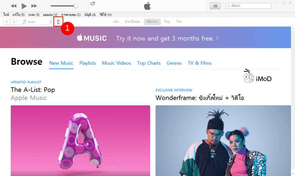 Ios 12 Itune Update Iphone 1