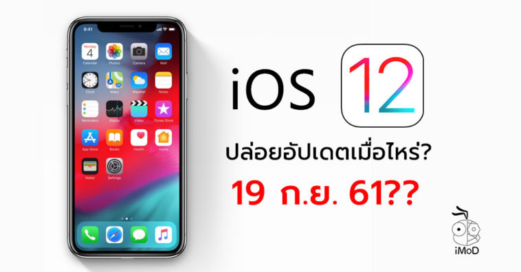 Ios 12 Release Date Expectation