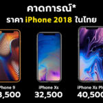 Iphone 2018 Th Price Expectation Cover