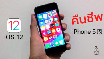 Iphone 5s With Ios 12 Preview