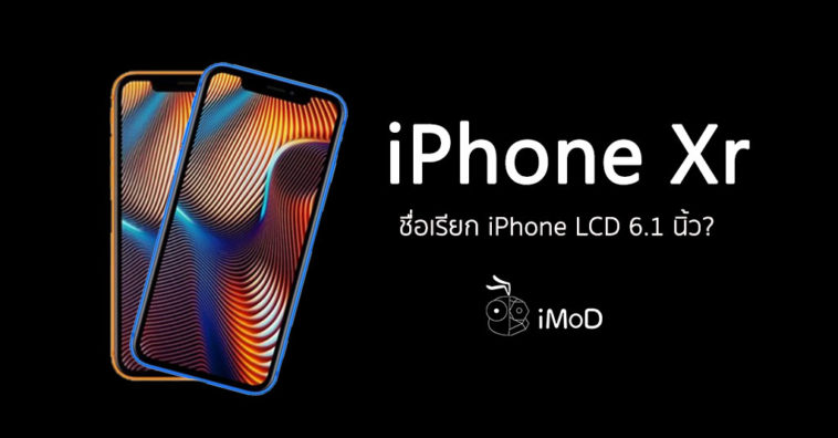 Iphone Lcd 2018 Iphone Xr Name Rumors