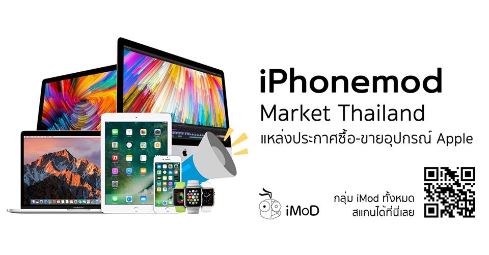Iphonemod Market Thailand Group