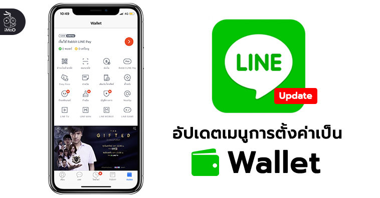 Line New Update Wallet Tab