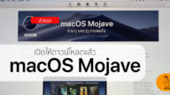 when will macos mojave be released when will macos mojave be released