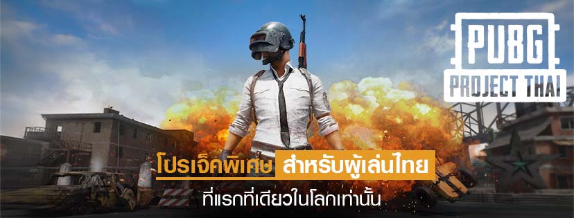 pubg project thai download