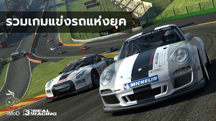 Racing Games Part2 Cover