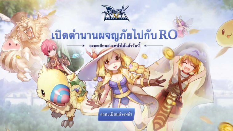 Ragnarok M Pre Register Cover