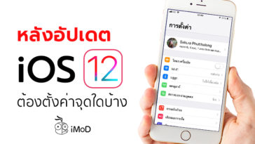 Setting Iphone Ipad After Update Ios 12 Cover