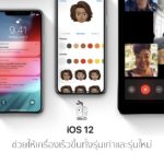 Share Experience Ios 12 Cover