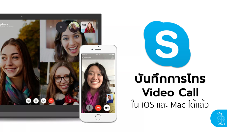 recording skype video call