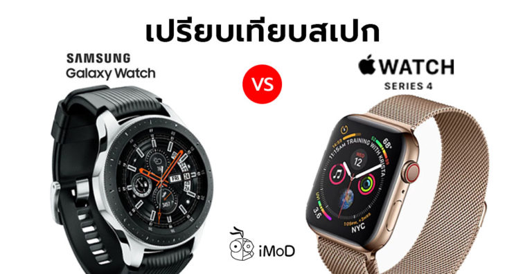 compare samsung galaxy watch to apple watch 4
