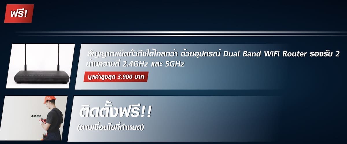 True Online 300 300 Mbps Free Router