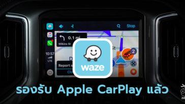 Waze Update Support For Apple Carplay Ios 12