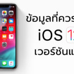 What Need To Know About Ios 12 Released