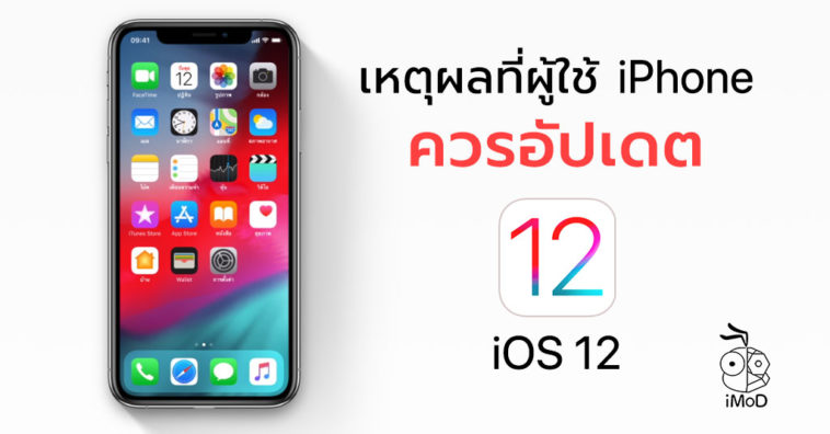 Why Iphone User Should Update Ios 12 Reasons