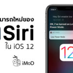 8 New Siri Capabilities In Ios 12