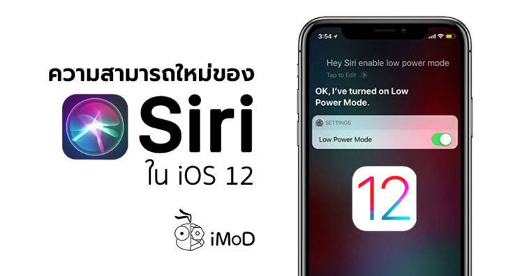 8 New Siri Capabilities In Ios 12