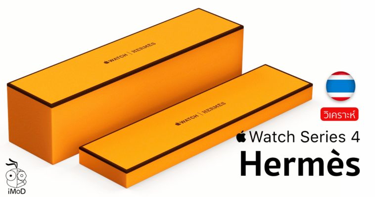 Apple Watch S4 Hermes Thailand Cover