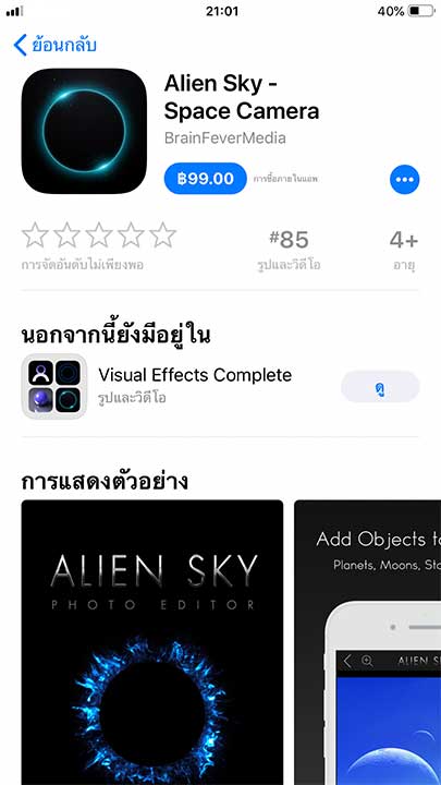 App Alien Sky Footer