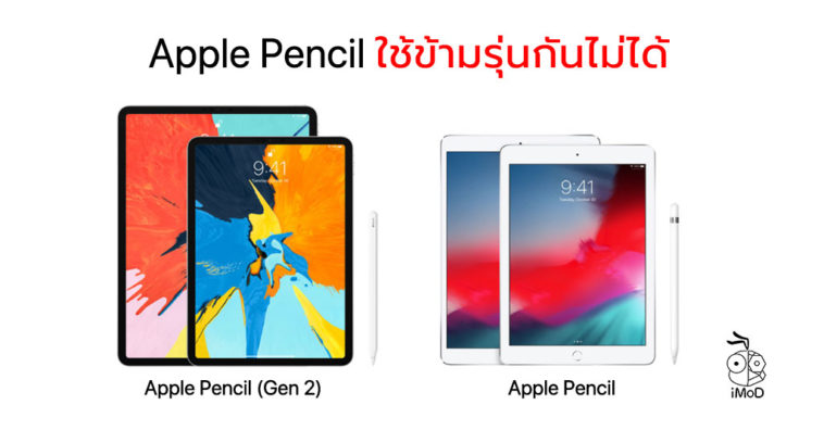 Apple Pencil 1 And 2