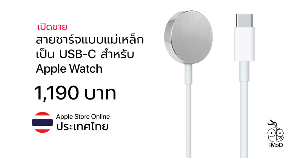 Apple Released Usb C Charger For The Apple Watch