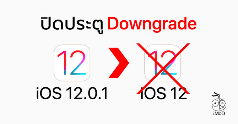 Apple Stop Signing Downgrade Ios 12