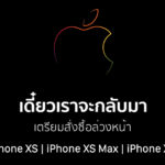 Apple Store Online Thailand Offline Preorder Iphone Xs Xr