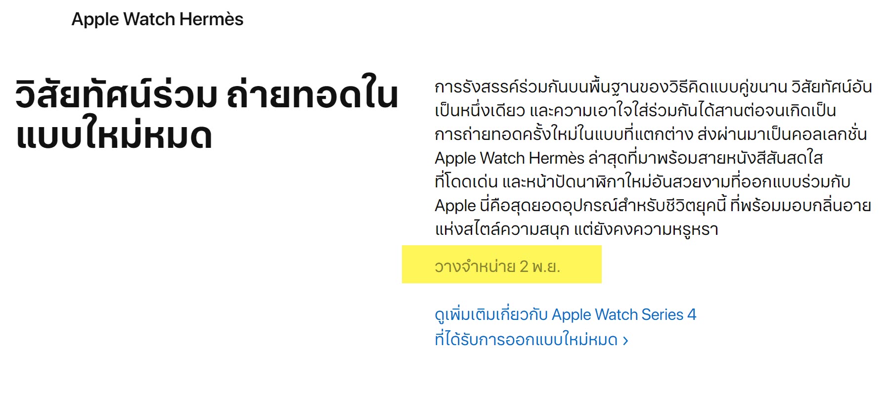 Apple Watch Hermes Release Th Confirm Img 1