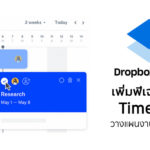 Dropbox Paper New Feature Timeline