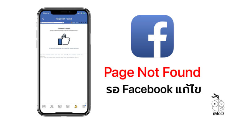 Facebook Ios Page Not Found