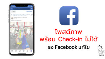 Facebook Ios Post Check In Location Bug
