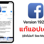 Facebook Version 192 0 App Crash Fixed