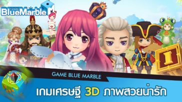 Game Blue Marble M Cover