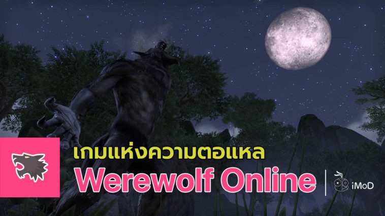 Game Werewolf Online Cover