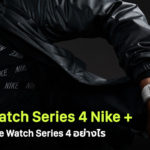How Apple Watch Series 4 Nike Difference 1