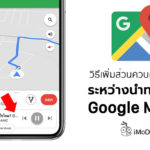 How To Add Music Player On Google Maps