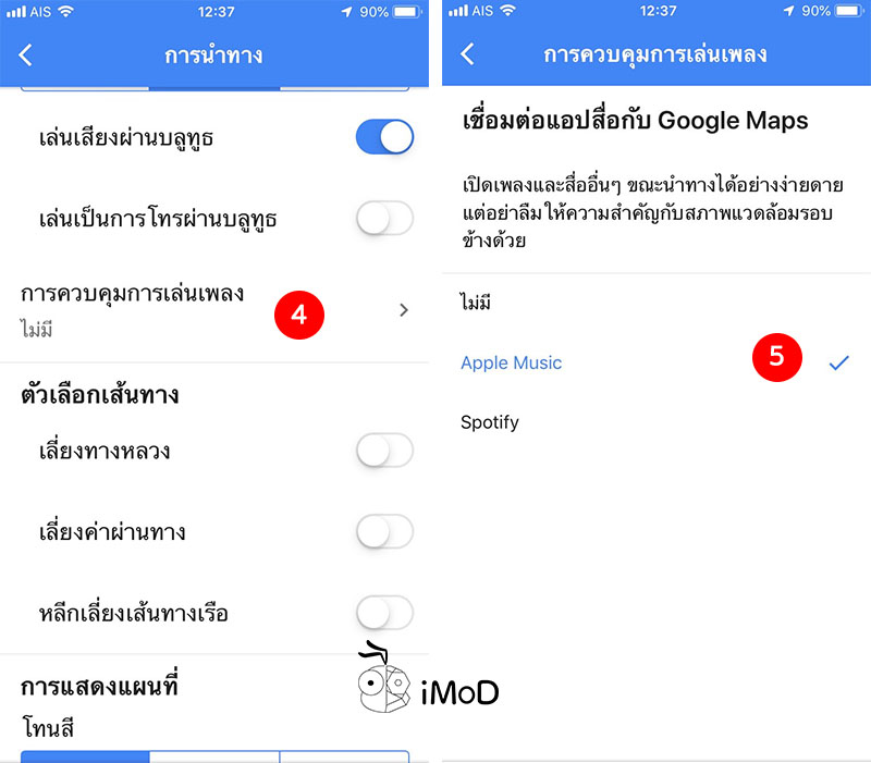 How To Add Music Player On Google Maps 2